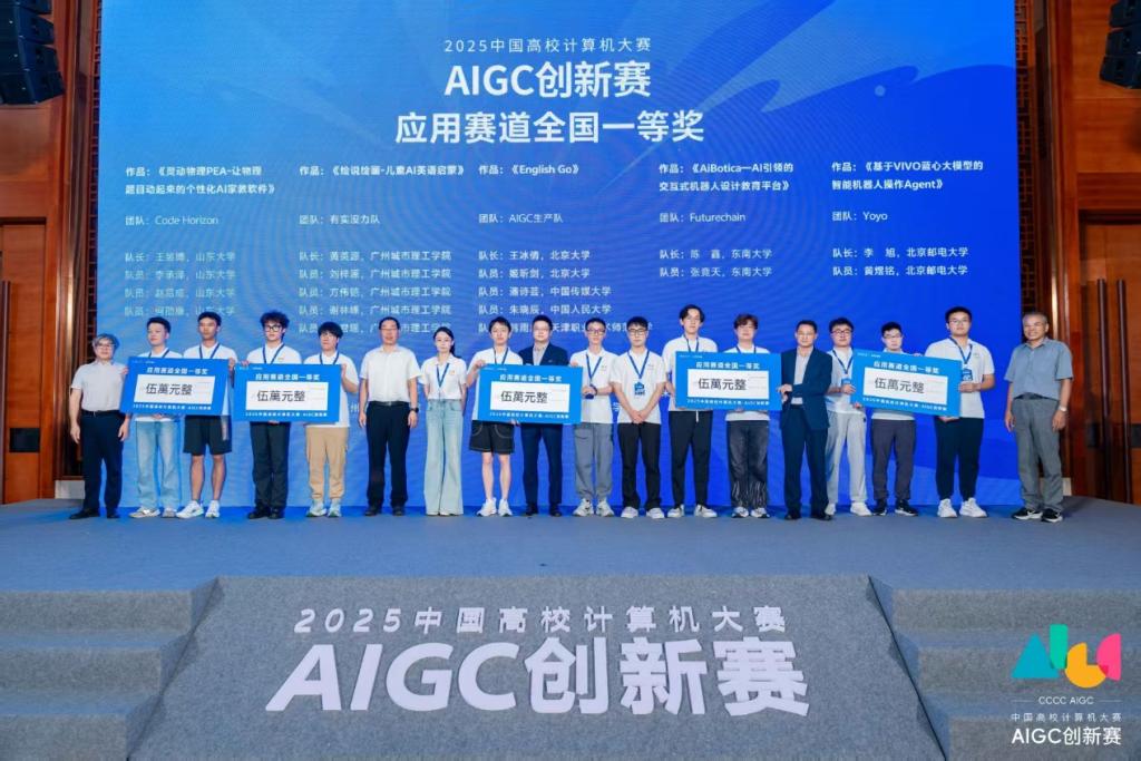 低空科学与工程学院在2025中国高校计算机大赛-AIGC创新赛中获得佳绩