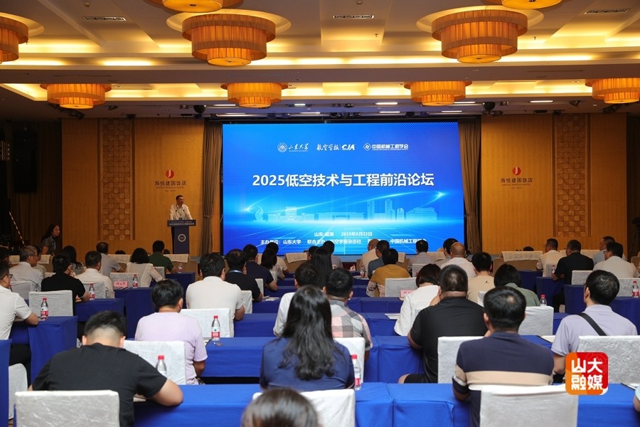 “2025低空技术与工程前沿论坛”举行