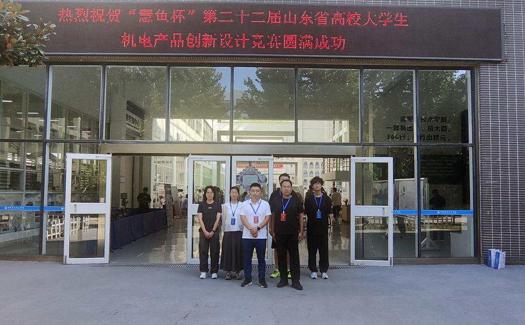 校区学子第二十二届山东省机电产品创新设计竞赛中获佳绩